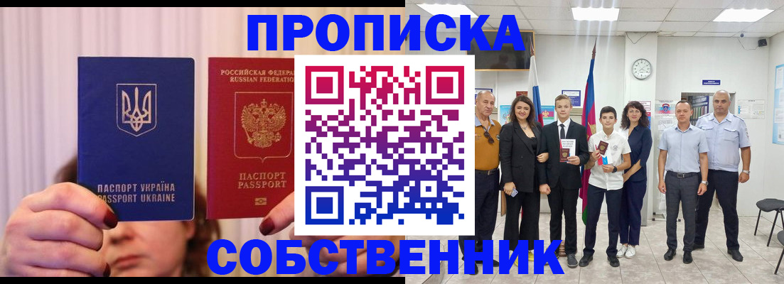прописка законно в Сясьстрое