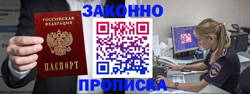 купить прописку в Сясьстрое